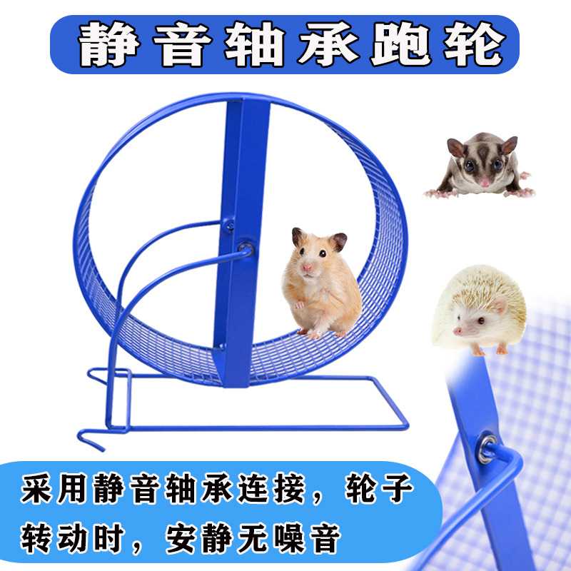 TY2193 Stand Small Animal Metal Automatic Pet Exercise Toy Running Hamster Wheel